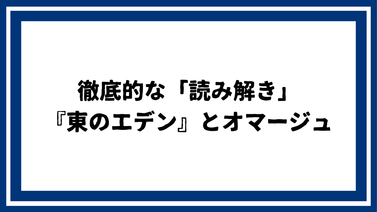 押井監督記事4