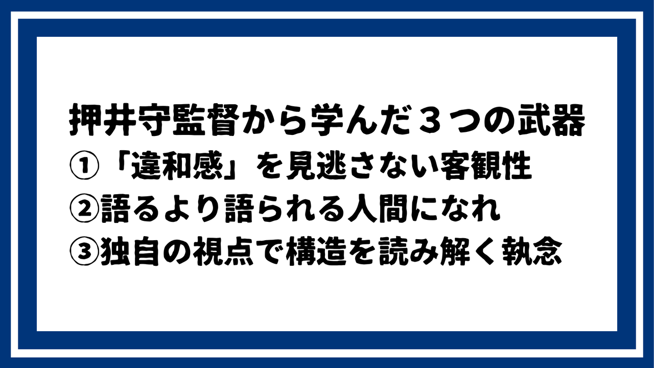 押井監督記事6